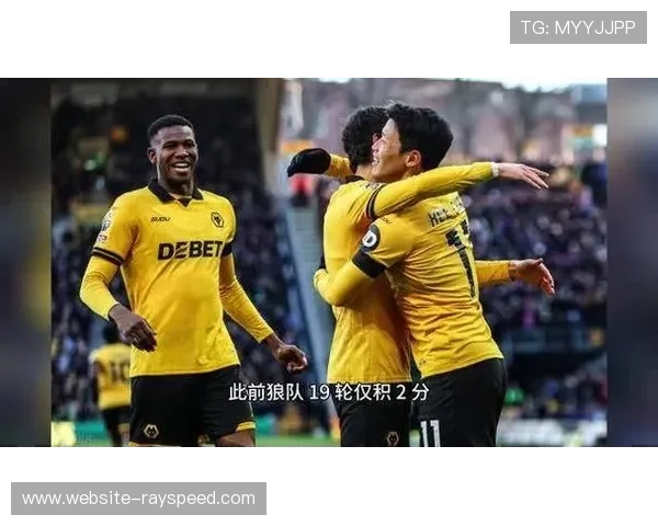 狼队斩获赛季首胜仍垫底，保级形势依旧严峻